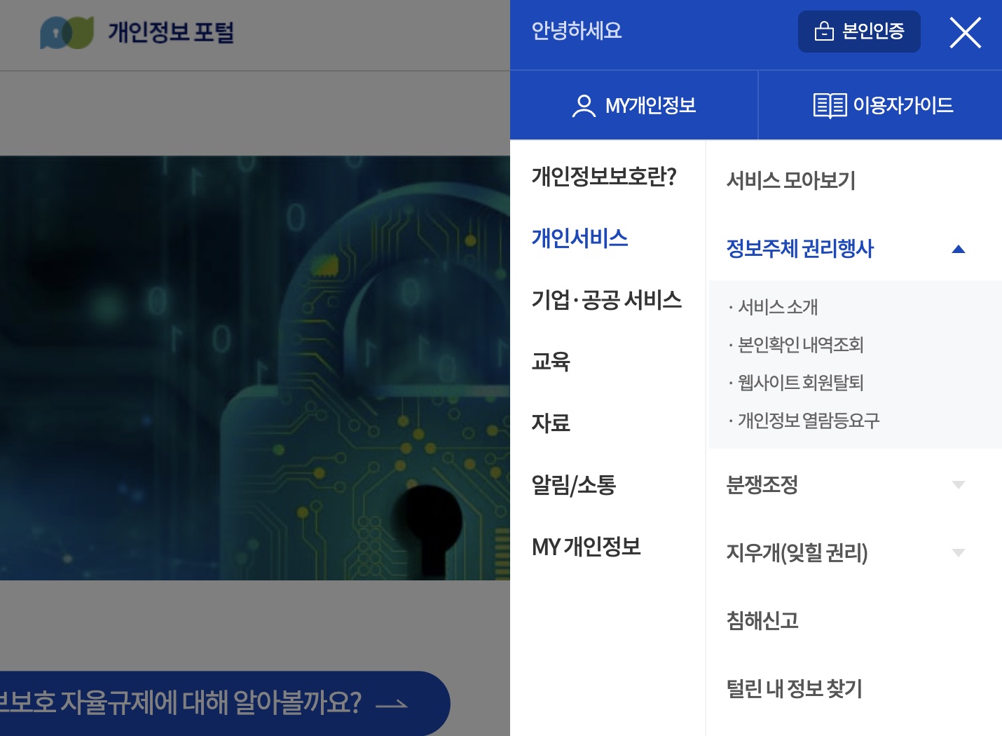 개인 정보 유효 기간제 폐지 - 추니블로그